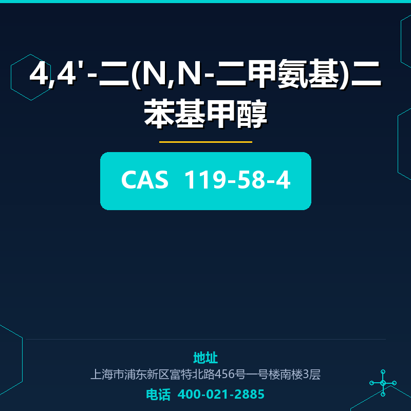 4,4'-二(N,N-二甲氨基)二苯基甲醇 119-58-4