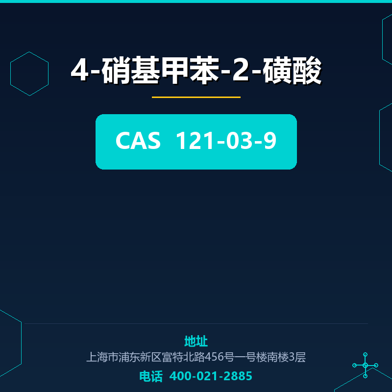 4-硝基甲苯-2-磺酸