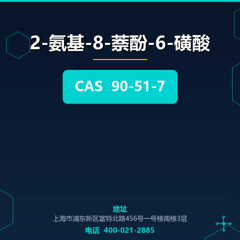 2-氨基-8-萘酚-6-磺酸 90-51-7