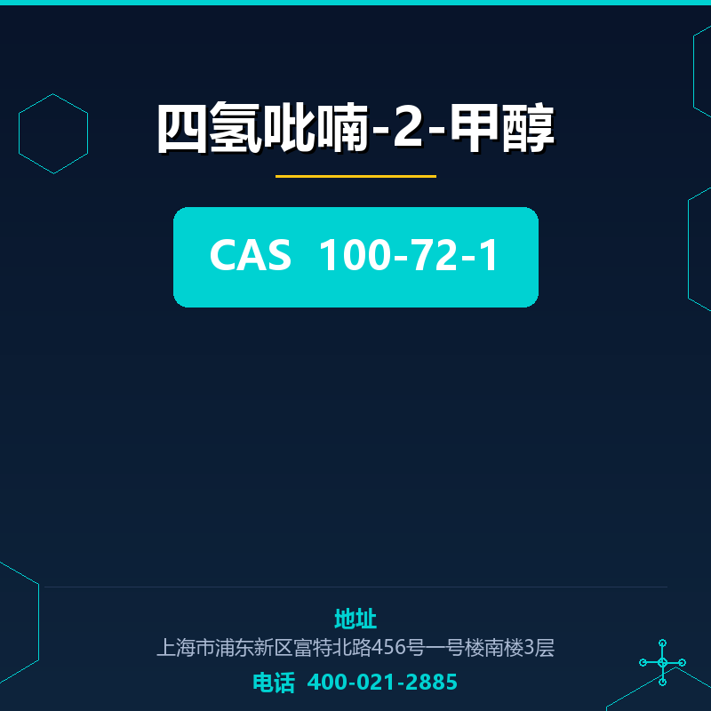 四氢吡喃-2-甲醇
