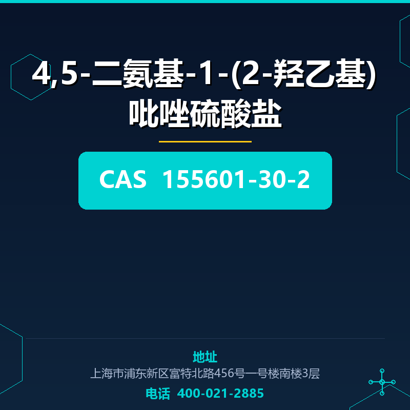 4,5-二氨基-1-(2-羟乙基)吡唑硫酸盐 155601-30-2