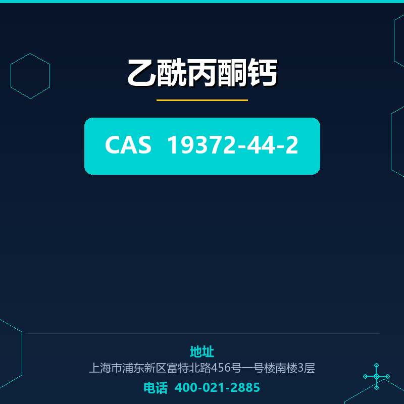 乙酰丙酮钙