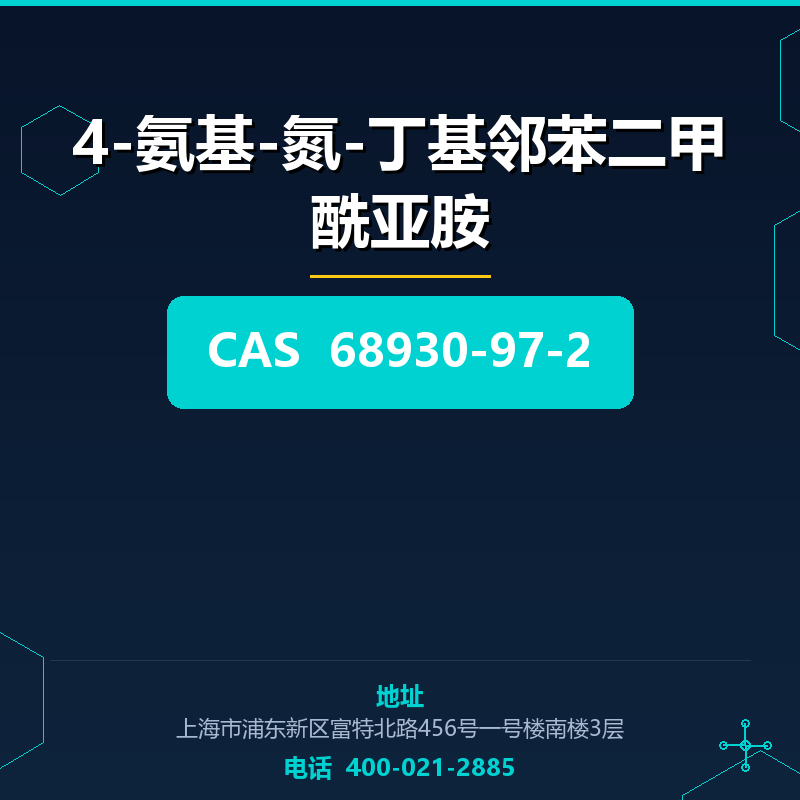 4-氨基-氮-丁基邻苯二甲酰亚胺 68930-97-2