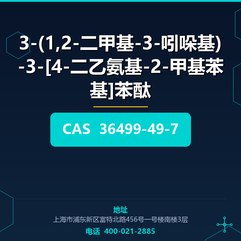 3-(1,2-二甲基-3-吲哚基)-3-[4-二乙氨基-2-甲基苯基]苯酞