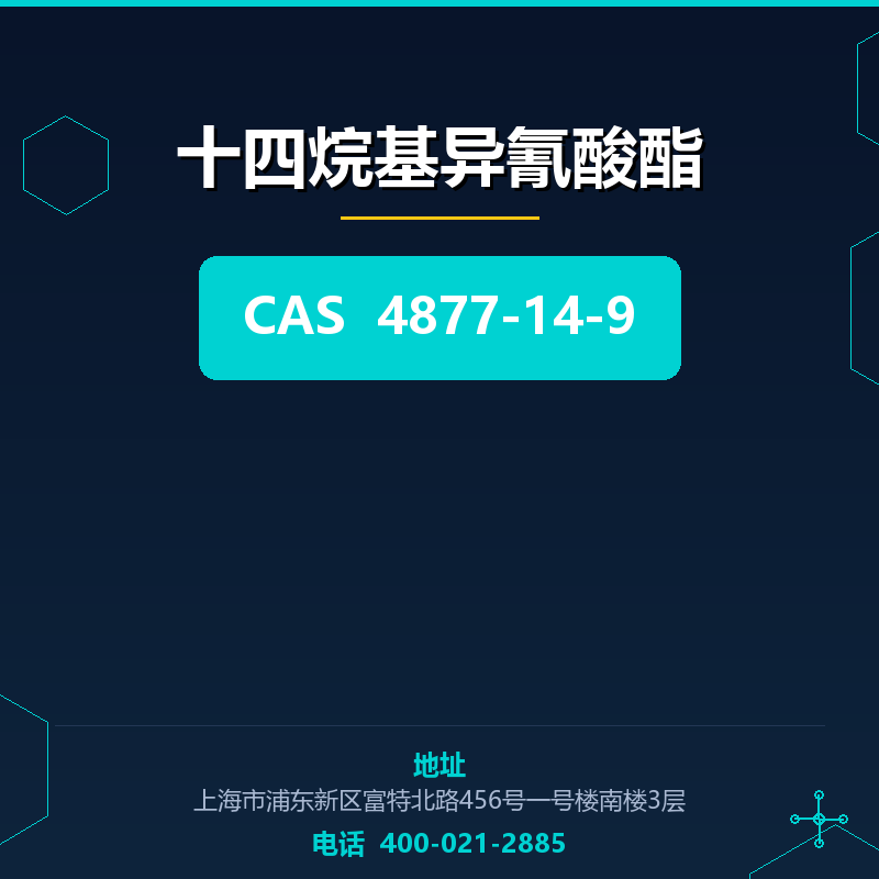十四烷基异氰酸酯 4877-14-9