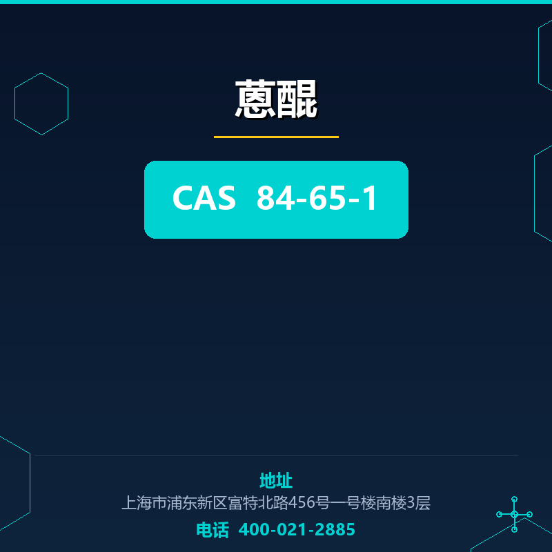蒽醌 84-65-1
