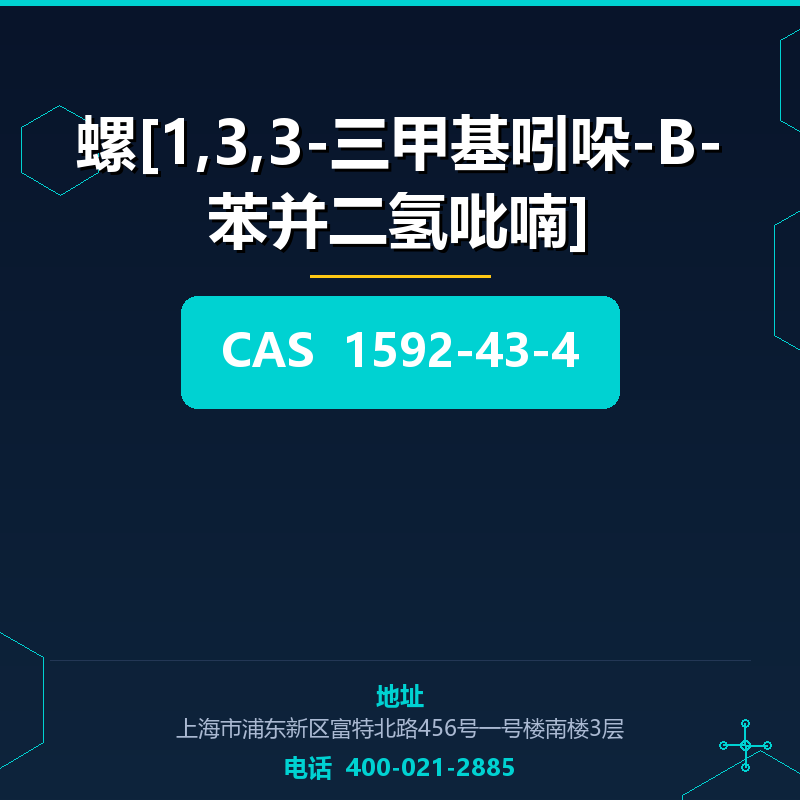 螺[1,3,3-三甲基吲哚-B-苯并二氢吡喃]