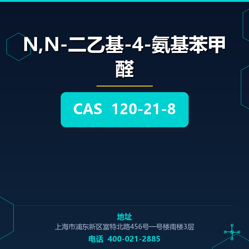 N,N-二乙基-4-氨基苯甲醛
