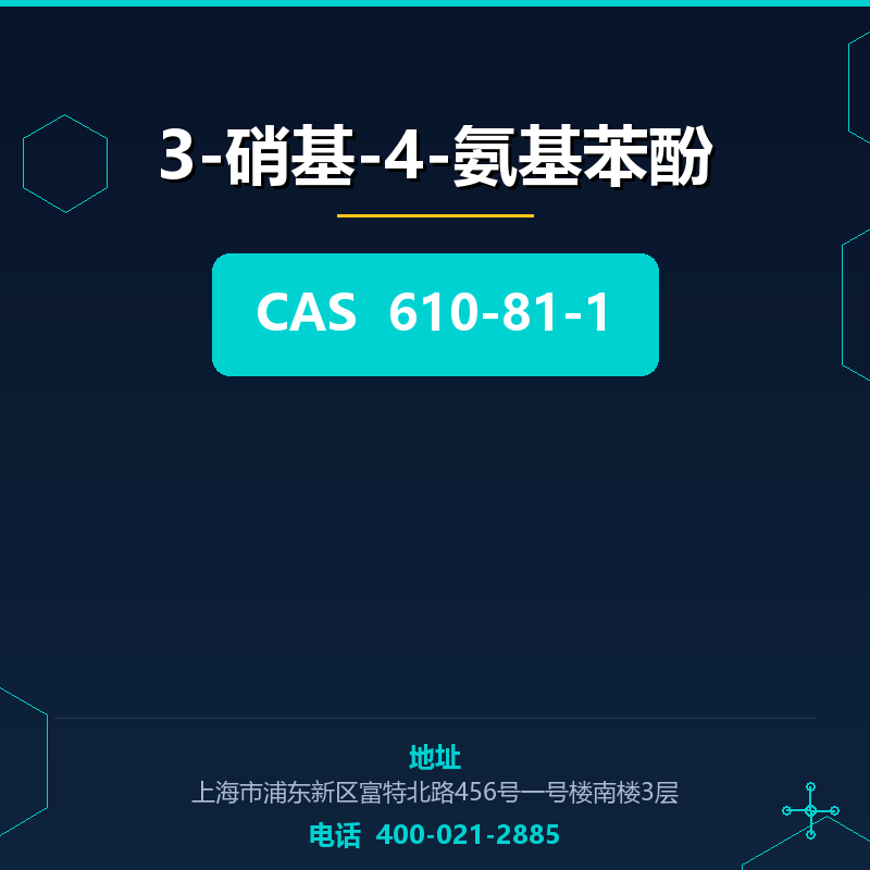 3-硝基-4-氨基苯酚