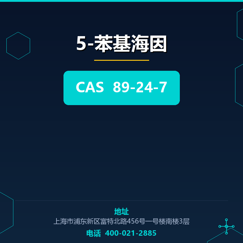 5-苯基海因 89-24-7