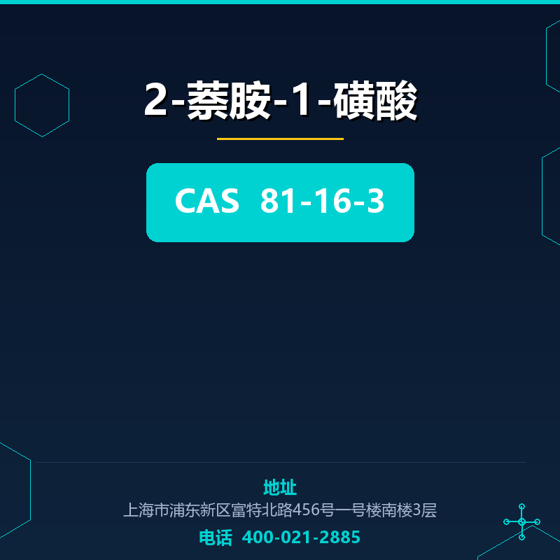 2-萘胺-1-磺酸