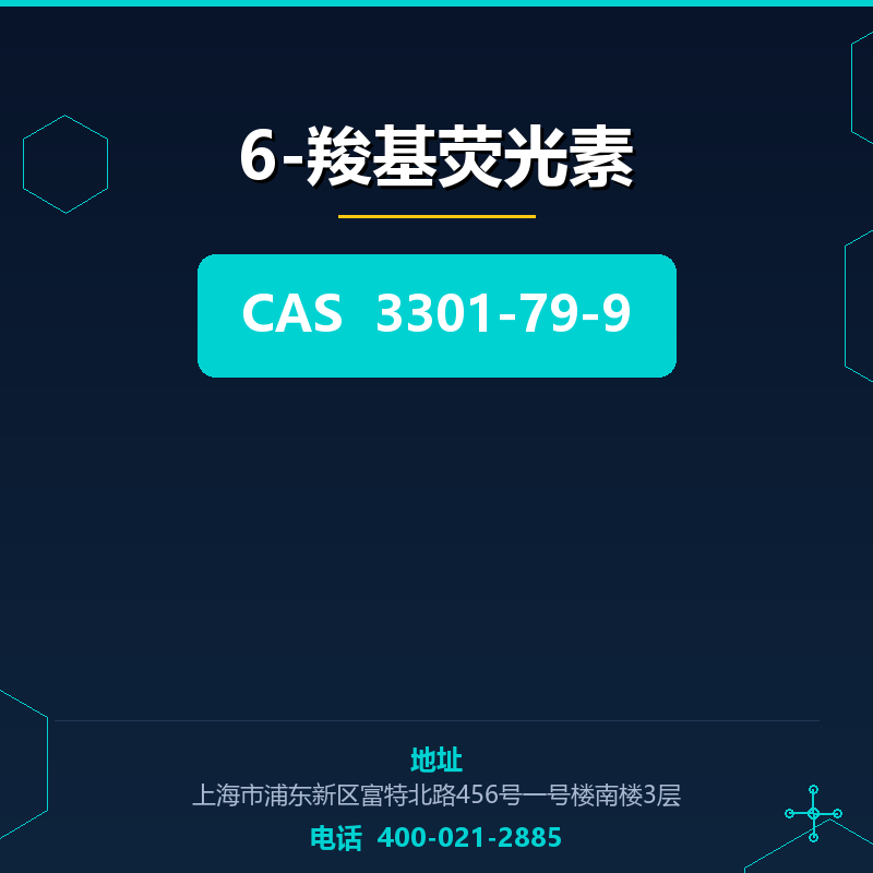 6-羧基荧光素