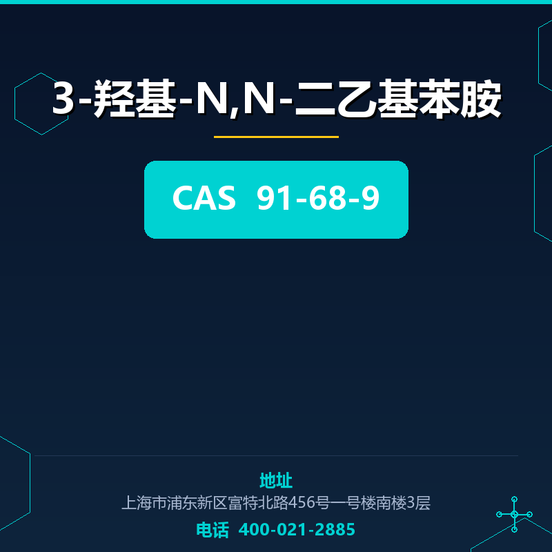 3-羟基-N,N-二乙基苯胺
