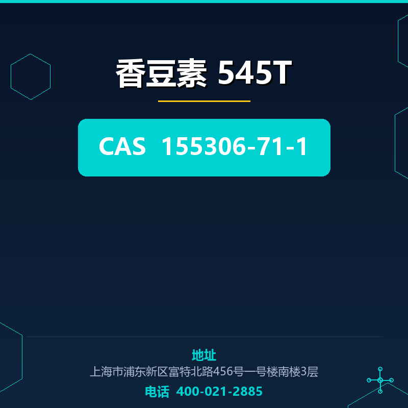 香豆素 545T