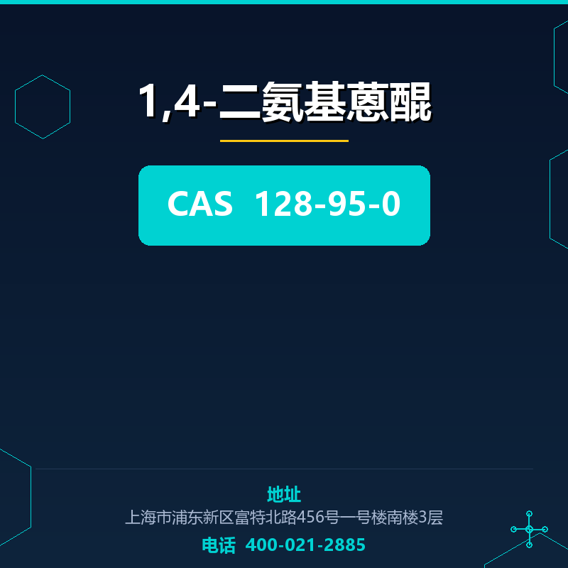1,4-二氨基蒽醌