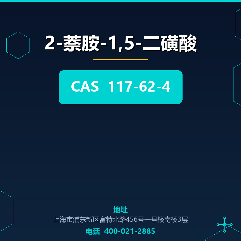 2-萘胺-1,5-二磺酸