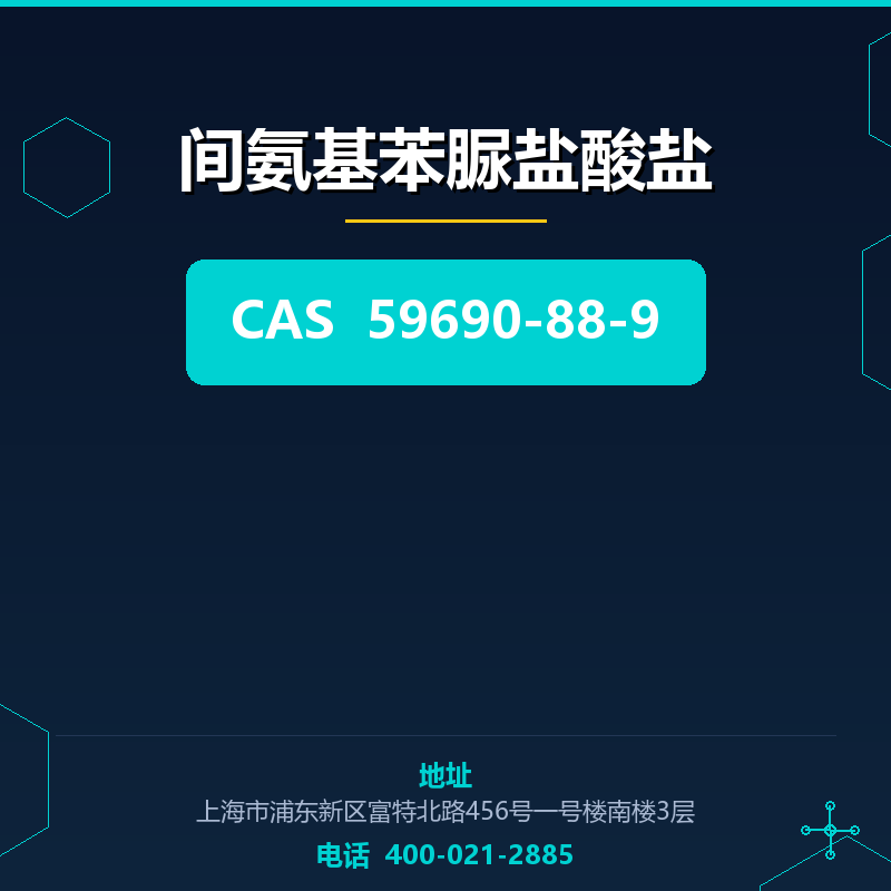 间氨基苯脲盐酸盐
