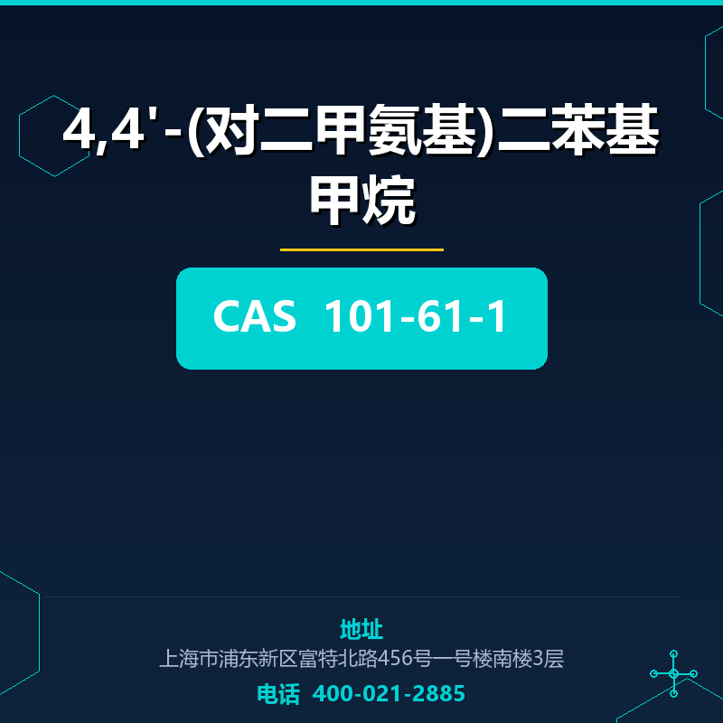 4,4'-(对二甲氨基)二苯基甲烷