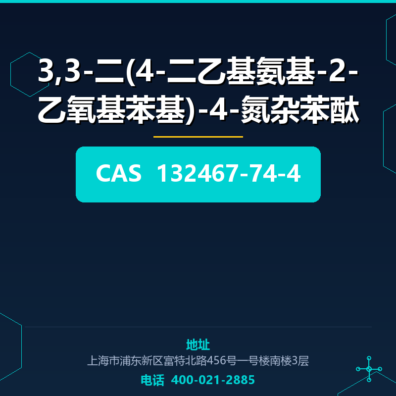 3,3-二(4-二乙基氨基-2-乙氧基苯基)-4-氮杂苯酞