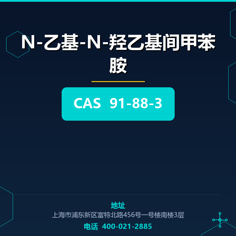 N-乙基-N-羟乙基间甲苯胺 91-88-3