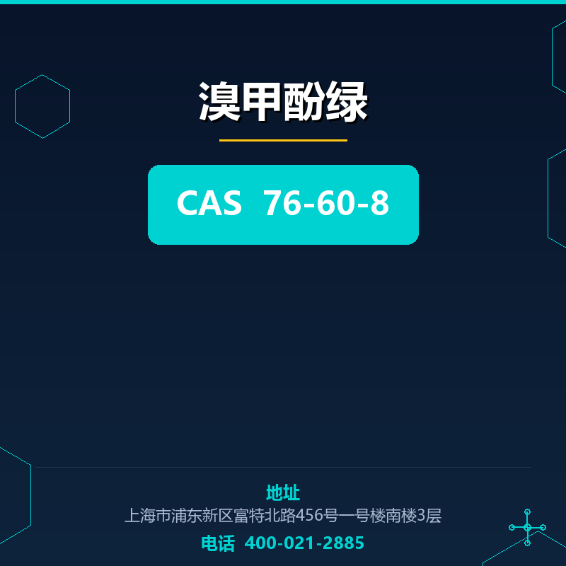 溴甲酚绿 76-60-8