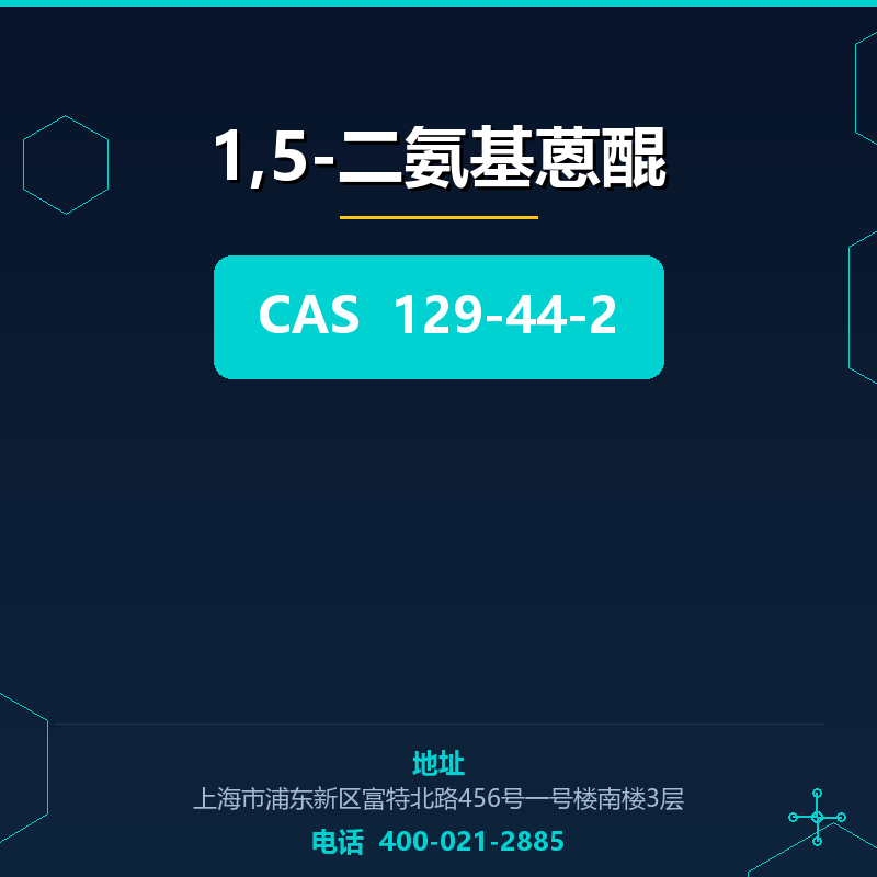 1,5-二氨基蒽醌