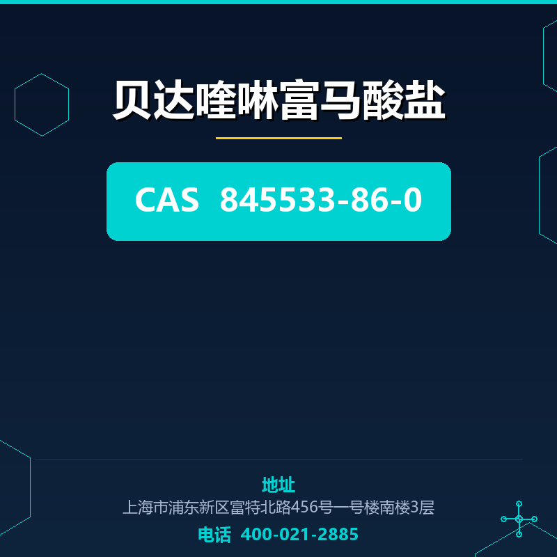 贝达喹啉富马酸盐 845533-86-0