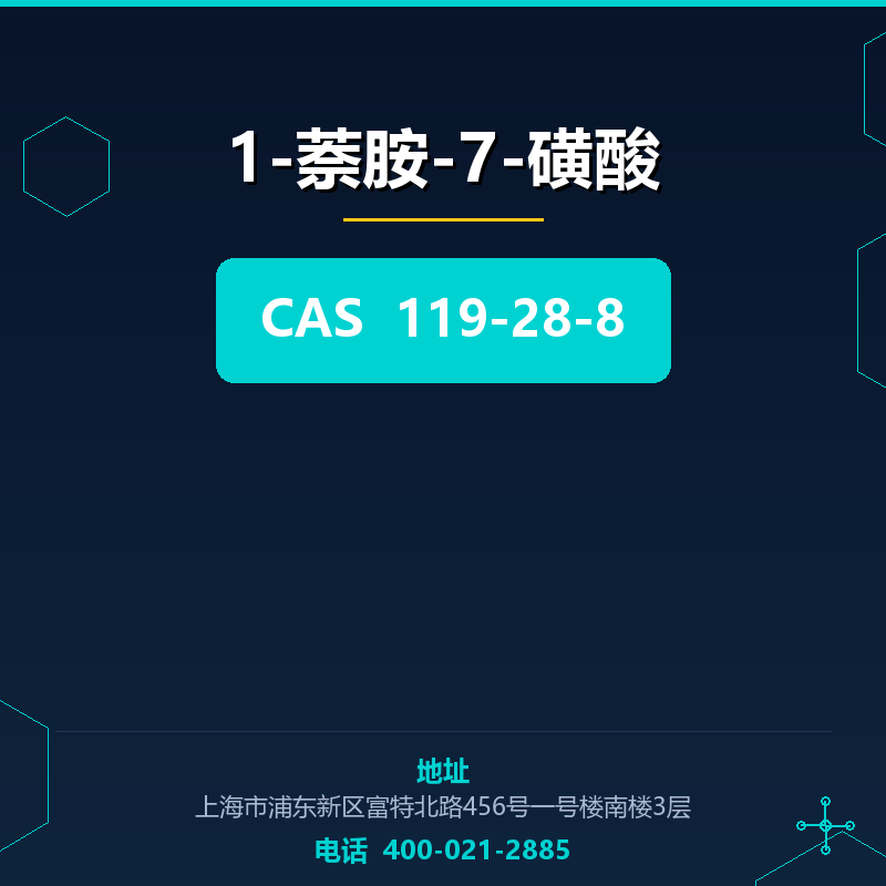 1-萘胺-7-磺酸