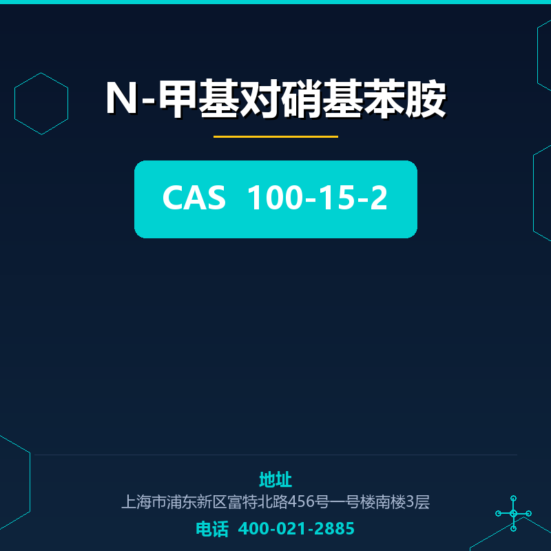 N-甲基对硝基苯胺