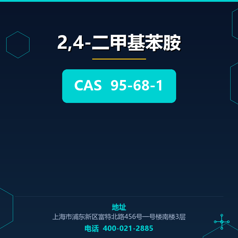 2,4-二甲基苯胺