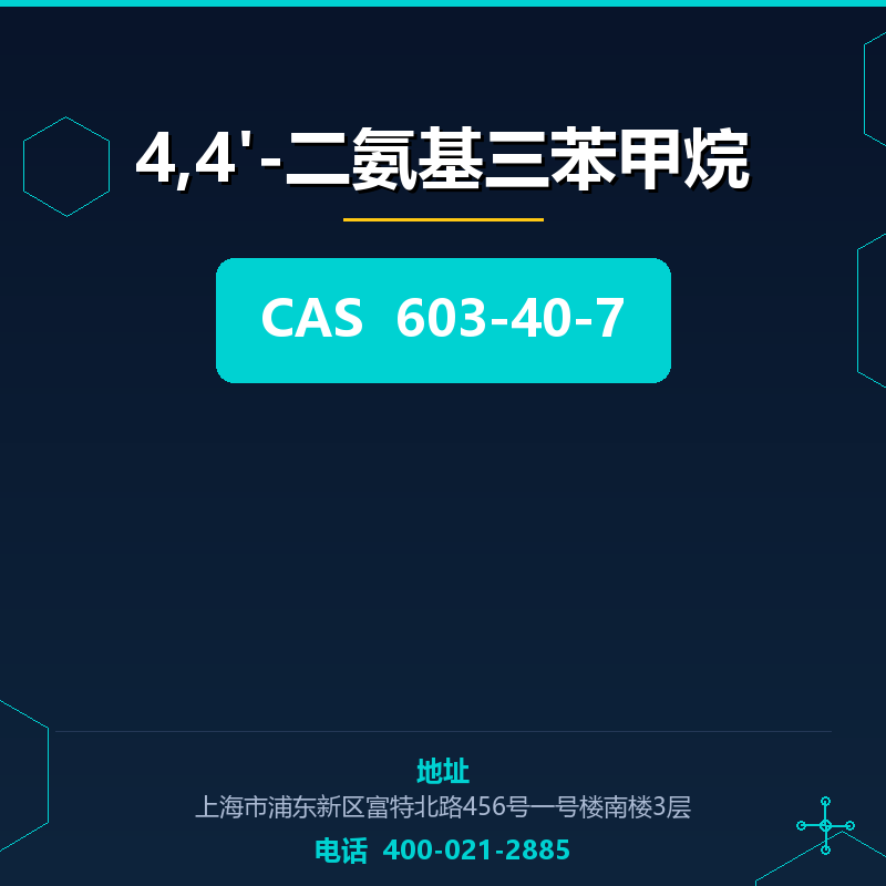 4,4'-二氨基三苯甲烷