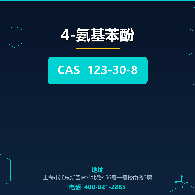 4-氨基苯酚