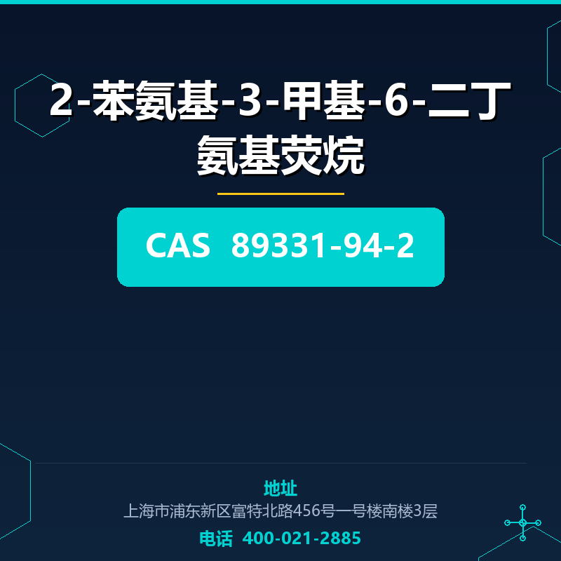 2-苯氨基-3-甲基-6-二丁氨基荧烷