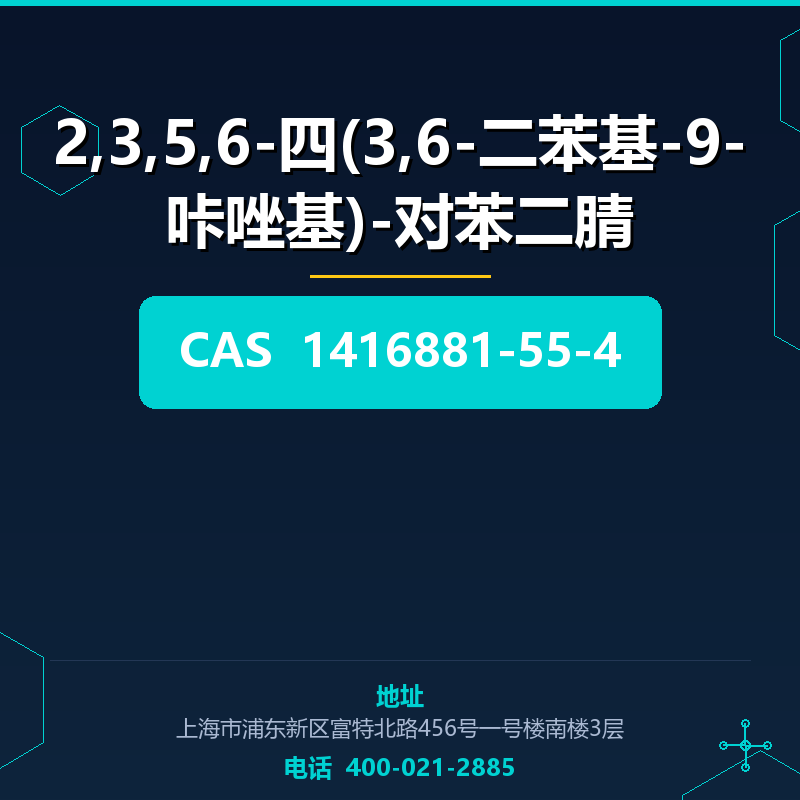 2,3,5,6-四(3,6-二苯基-9-咔唑基)-对苯二腈