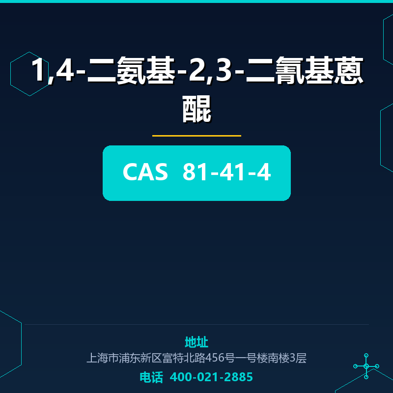1,4-二氨基-2,3-二氰基蒽醌