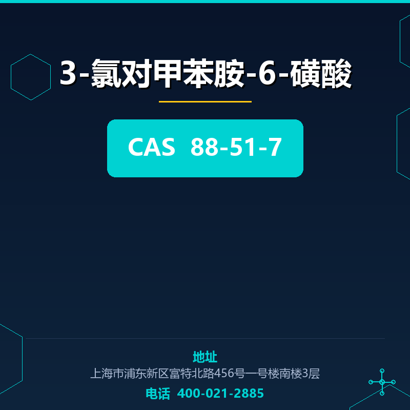 3-氯对甲苯胺-6-磺酸 88-51-7