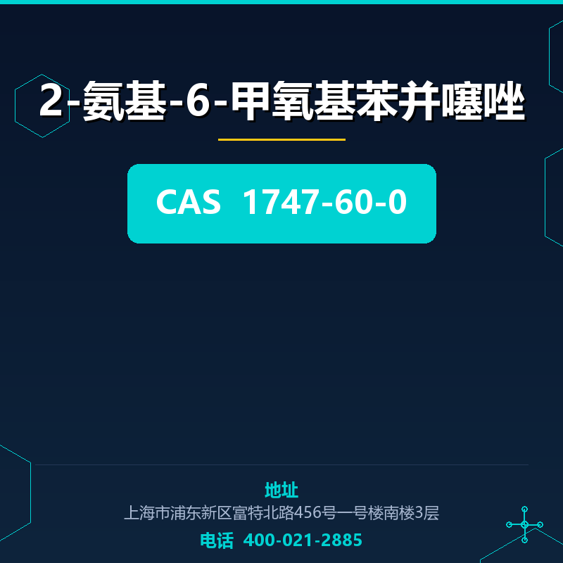 2-氨基-6-甲氧基苯并噻唑 1747-60-0