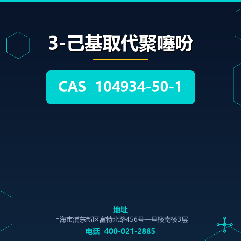 3-己基取代聚噻吩
