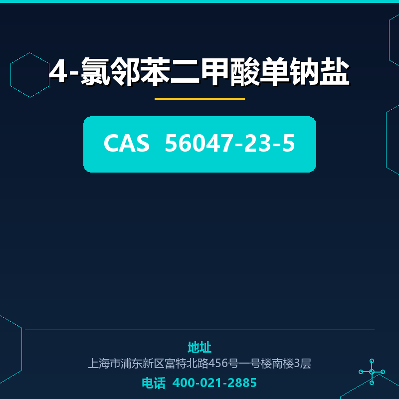 4-氯邻苯二甲酸单钠盐