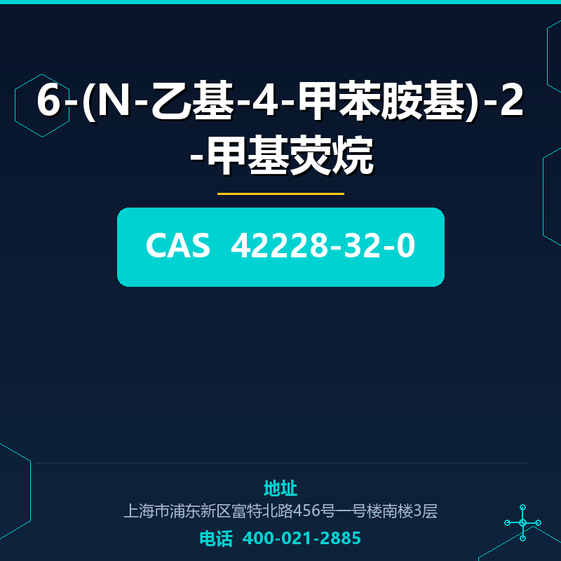 6-(N-乙基-4-甲苯胺基)-2-甲基荧烷