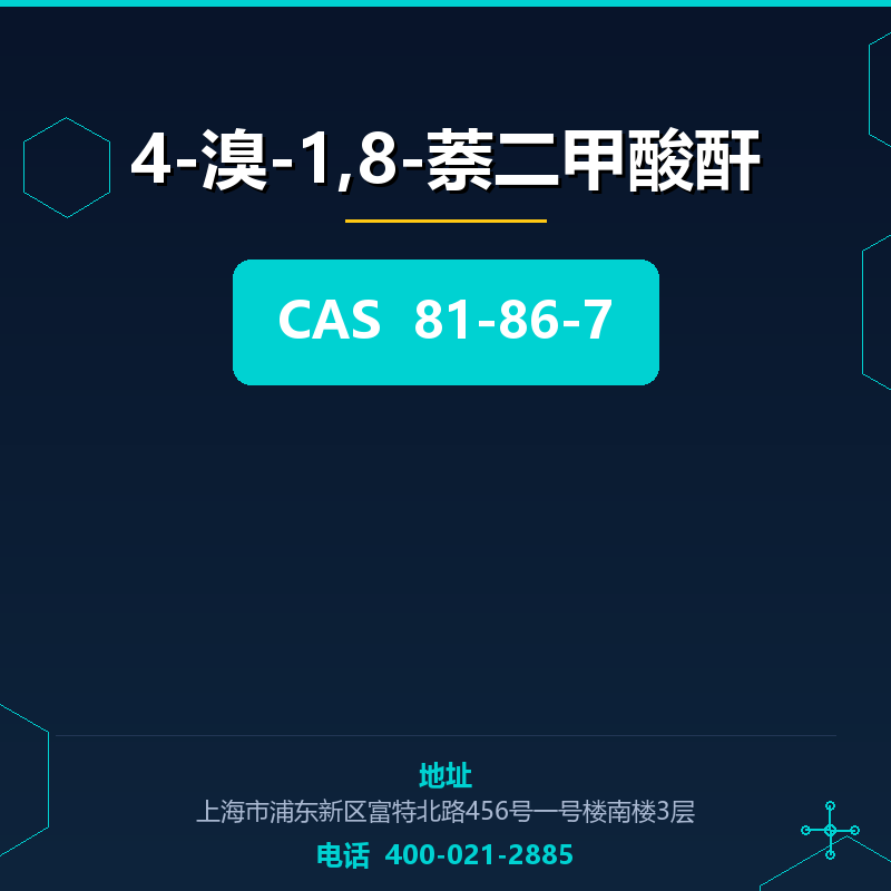 4-溴-1,8-萘二甲酸酐