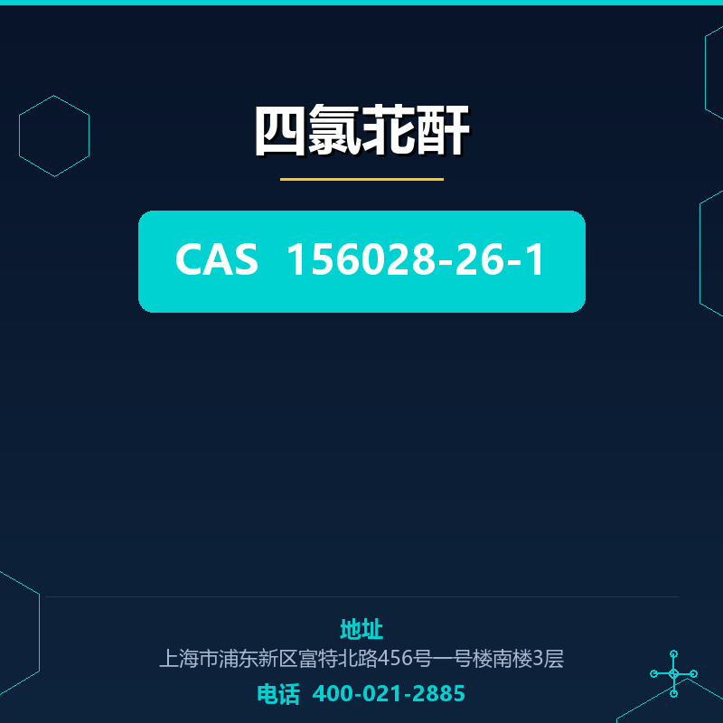 四氯苝酐