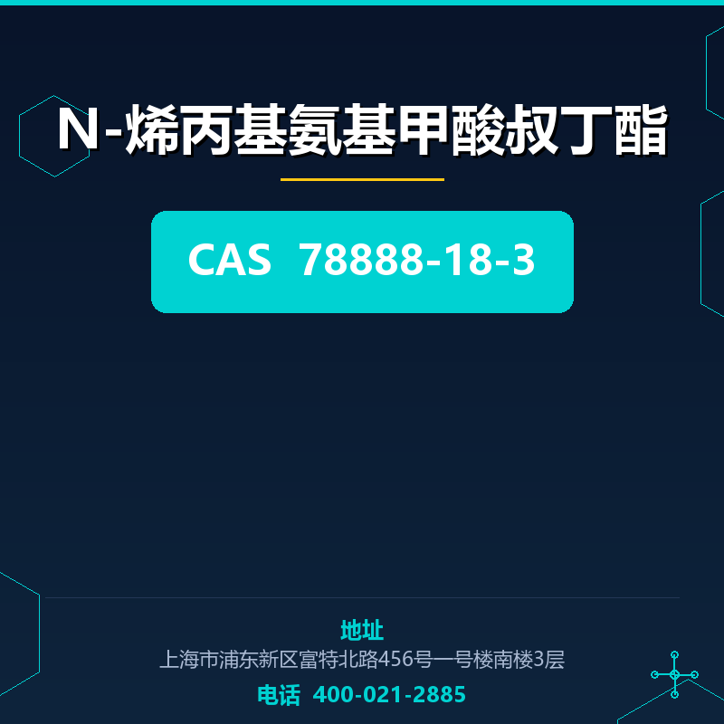 N-烯丙基氨基甲酸叔丁酯
