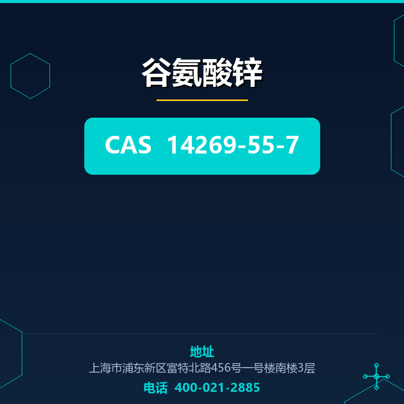谷氨酸锌