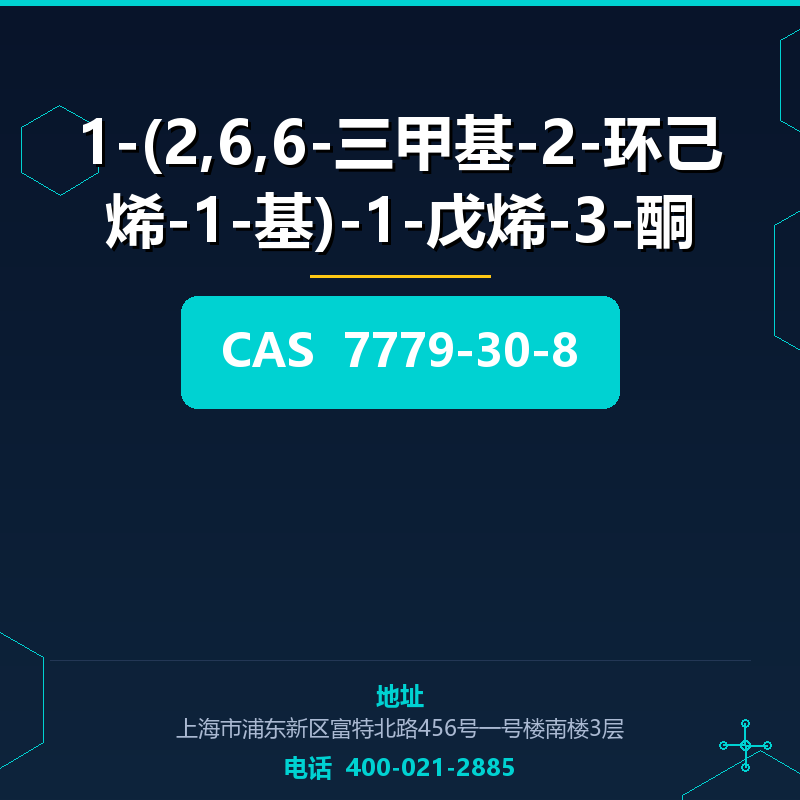 1-(2,6,6-三甲基-2-环己烯-1-基)-1-戊烯-3-酮