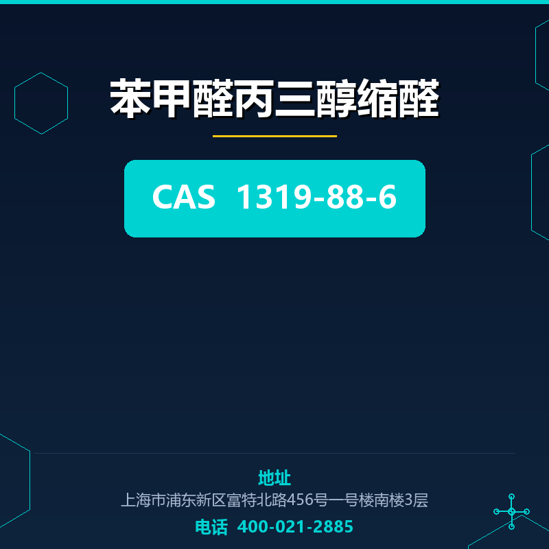 苯甲醛丙三醇缩醛
