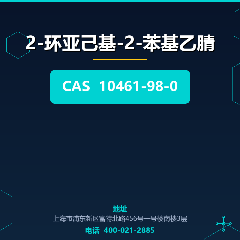 2-环亚己基-2-苯基乙腈