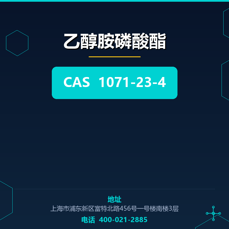乙醇胺磷酸酯