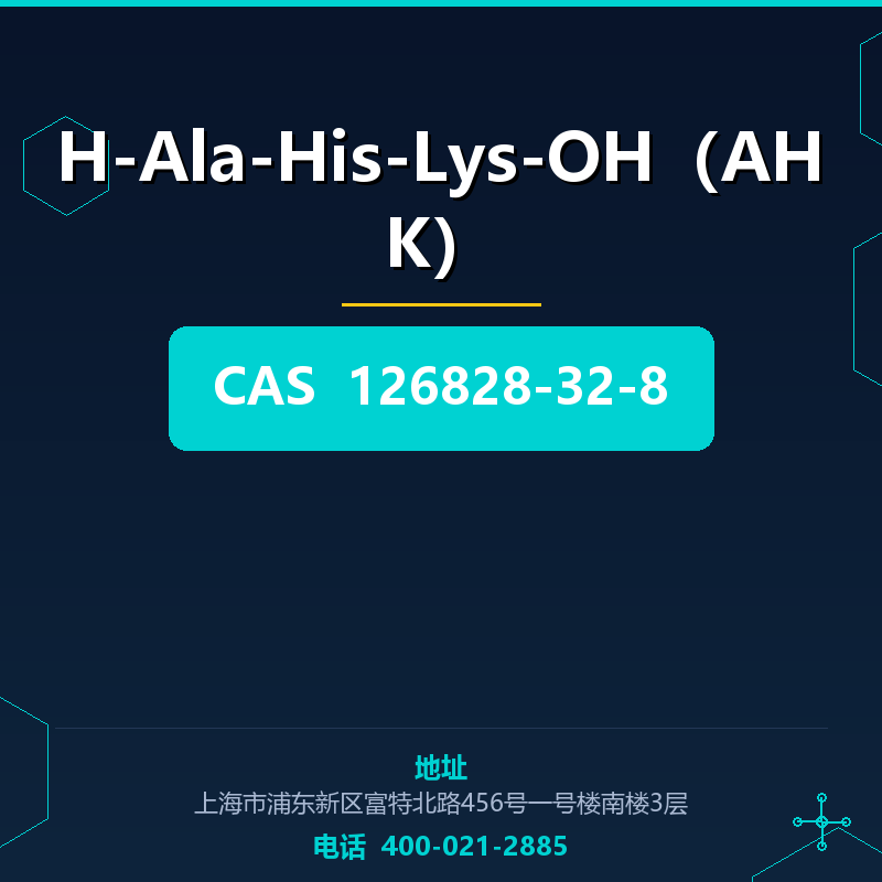H-Ala-His-Lys-OH（AHK）