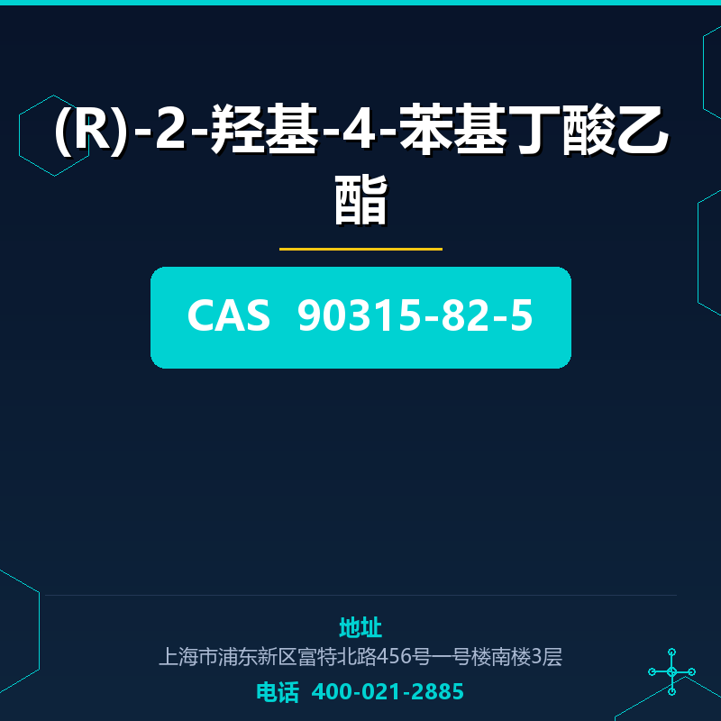 (R)-2-羟基-4-苯基丁酸乙酯